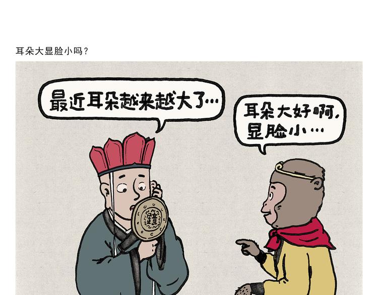 绘心一笑韩漫全集-第335话 耳朵大显脸小吗？无删减无遮挡章节图片 