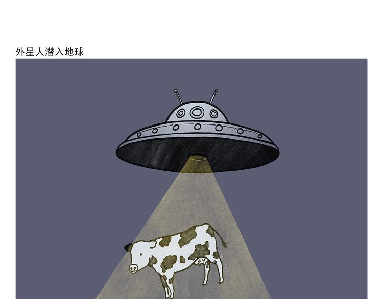 绘心一笑韩漫全集-第337话 外星人潜入地球无删减无遮挡章节图片 