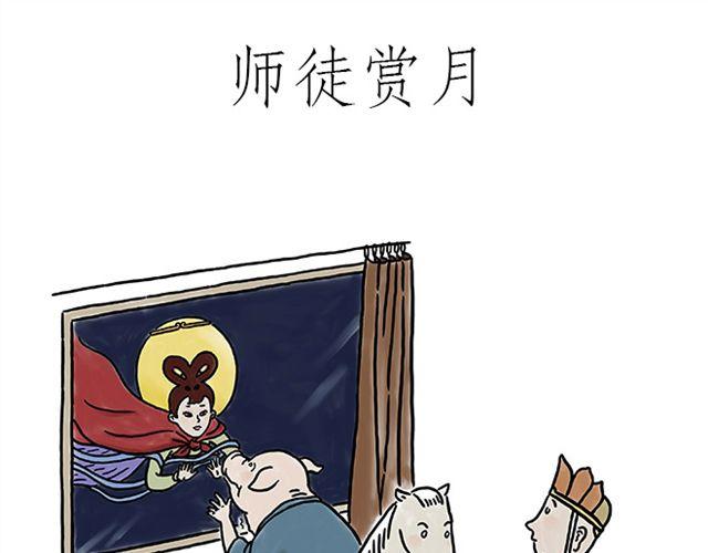 绘心一笑韩漫全集-师徒赏月无删减无遮挡章节图片 