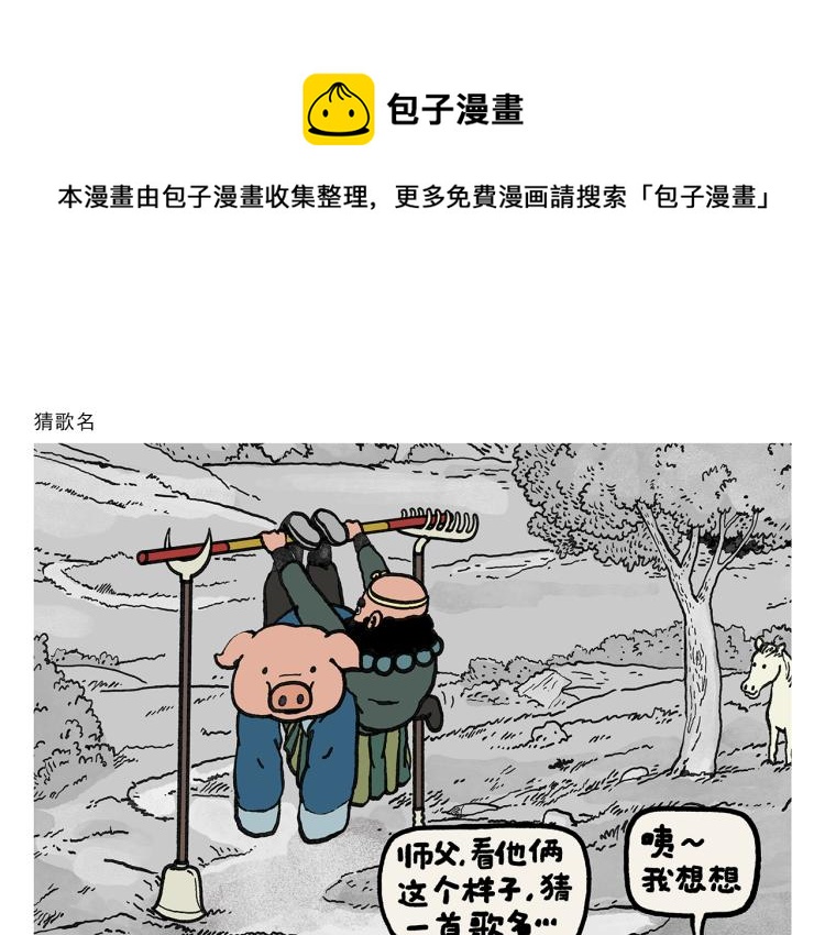 绘心一笑韩漫全集-第342话 猜歌名无删减无遮挡章节图片 
