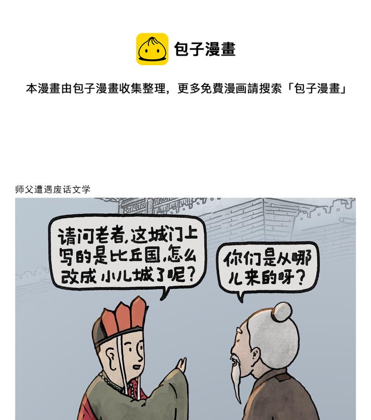 绘心一笑韩漫全集-第345话 废话文学无删减无遮挡章节图片 