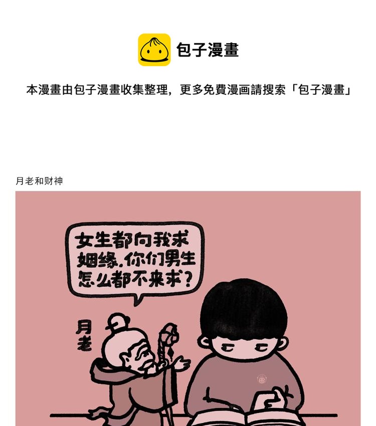 绘心一笑韩漫全集-第346话 脸上掉下个取经人无删减无遮挡章节图片 