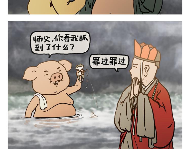 绘心一笑韩漫全集-第347话 八戒的慢听病无删减无遮挡章节图片 
