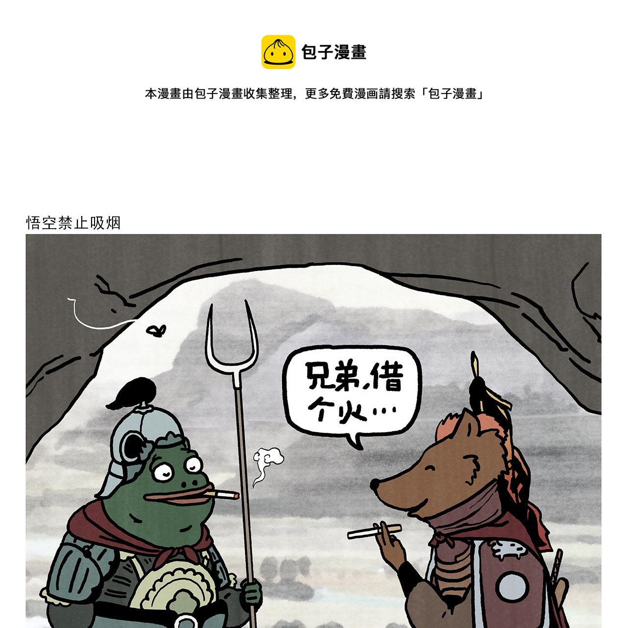 绘心一笑韩漫全集-第352话 悟空禁止吸烟无删减无遮挡章节图片 