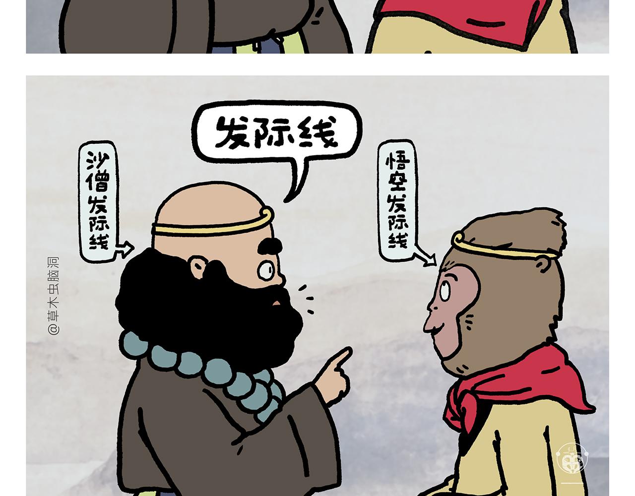绘心一笑韩漫全集-第354话 悟空的发际线无删减无遮挡章节图片 