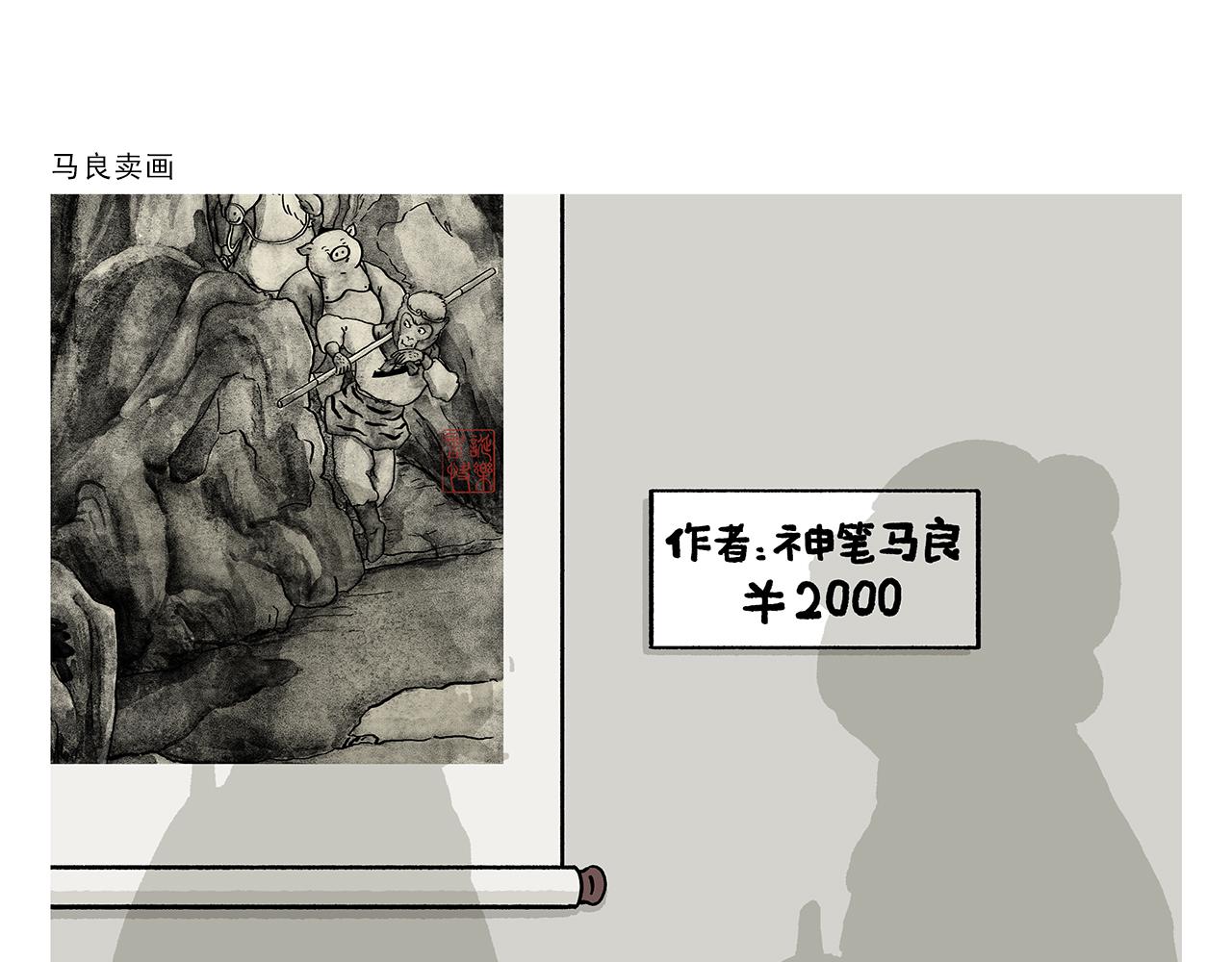 绘心一笑韩漫全集-第355话 西游记元宇宙无删减无遮挡章节图片 