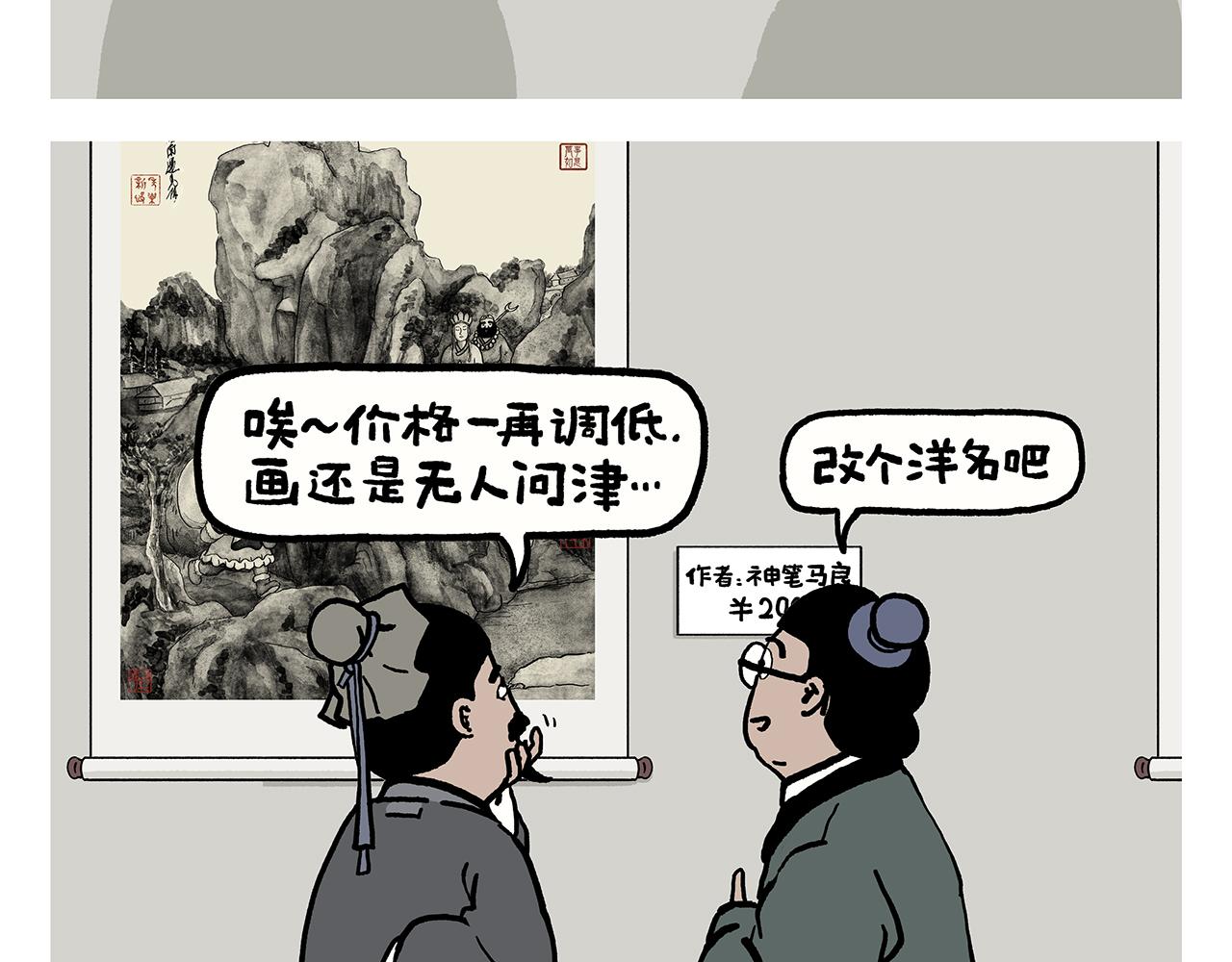 绘心一笑韩漫全集-第355话 西游记元宇宙无删减无遮挡章节图片 
