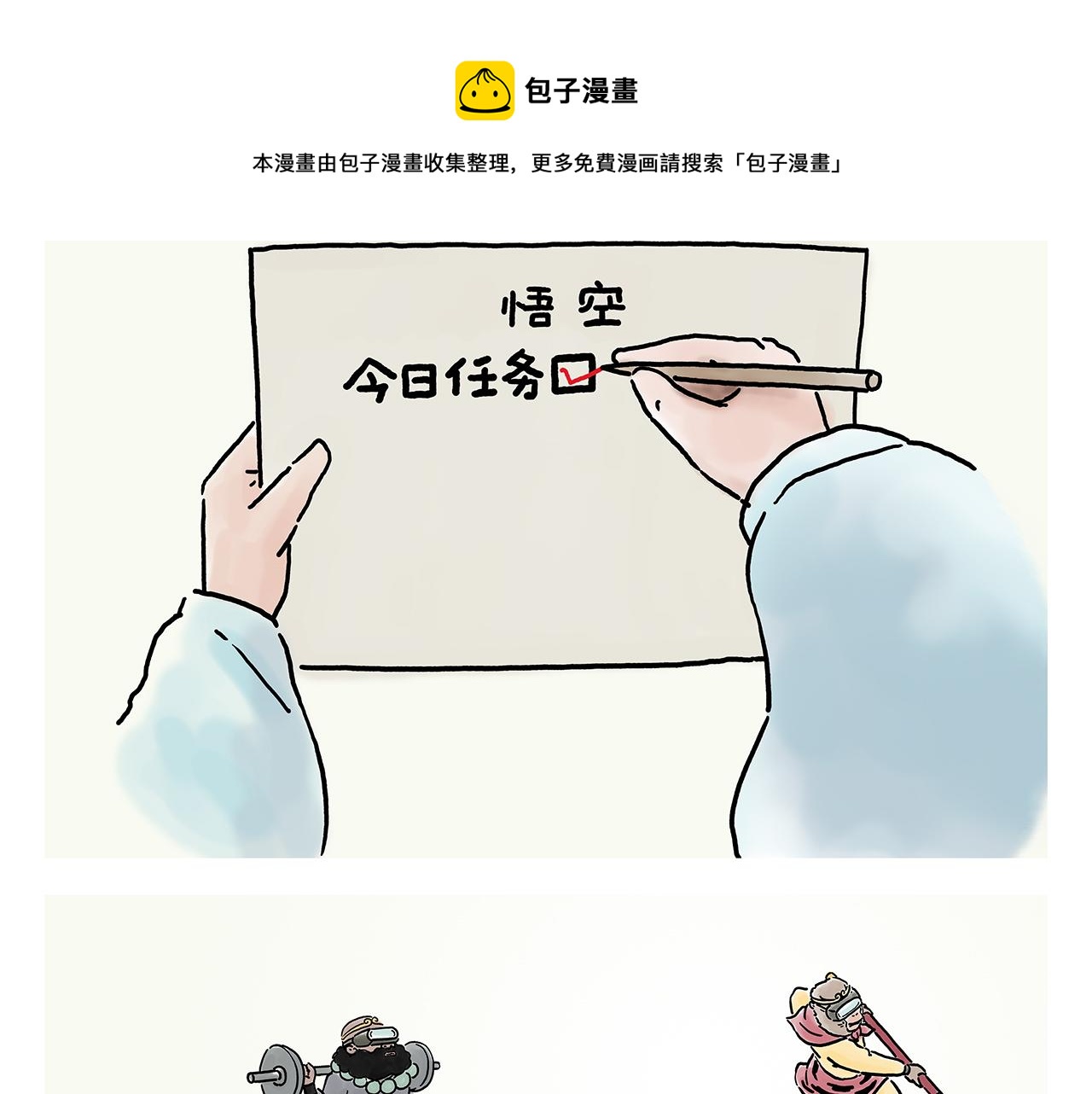 绘心一笑韩漫全集-第355话 西游记元宇宙无删减无遮挡章节图片 