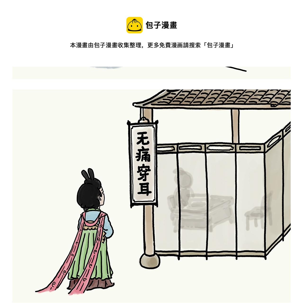绘心一笑韩漫全集-第356话 猴哥隐身无删减无遮挡章节图片 