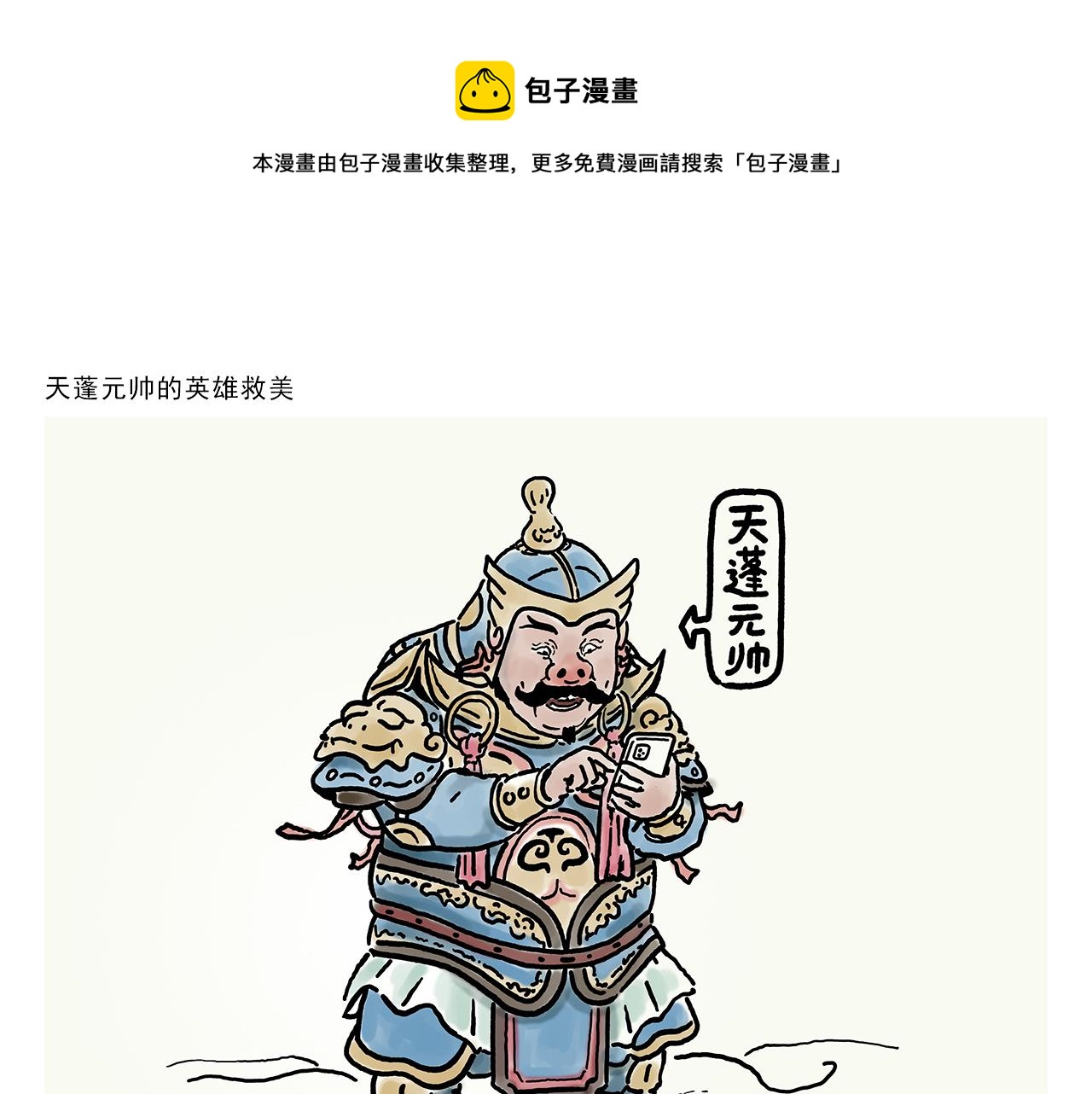 绘心一笑韩漫全集-第358话 英雄救美无删减无遮挡章节图片 