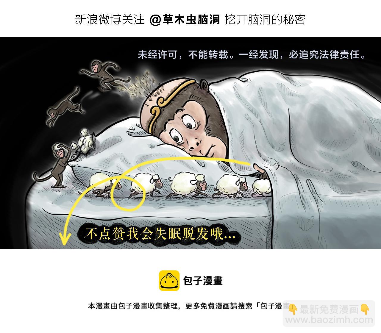 绘心一笑韩漫全集-第359话 杨戬的眼罩无删减无遮挡章节图片 