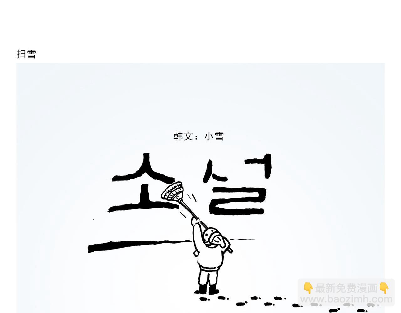 绘心一笑韩漫全集-第359话 杨戬的眼罩无删减无遮挡章节图片 