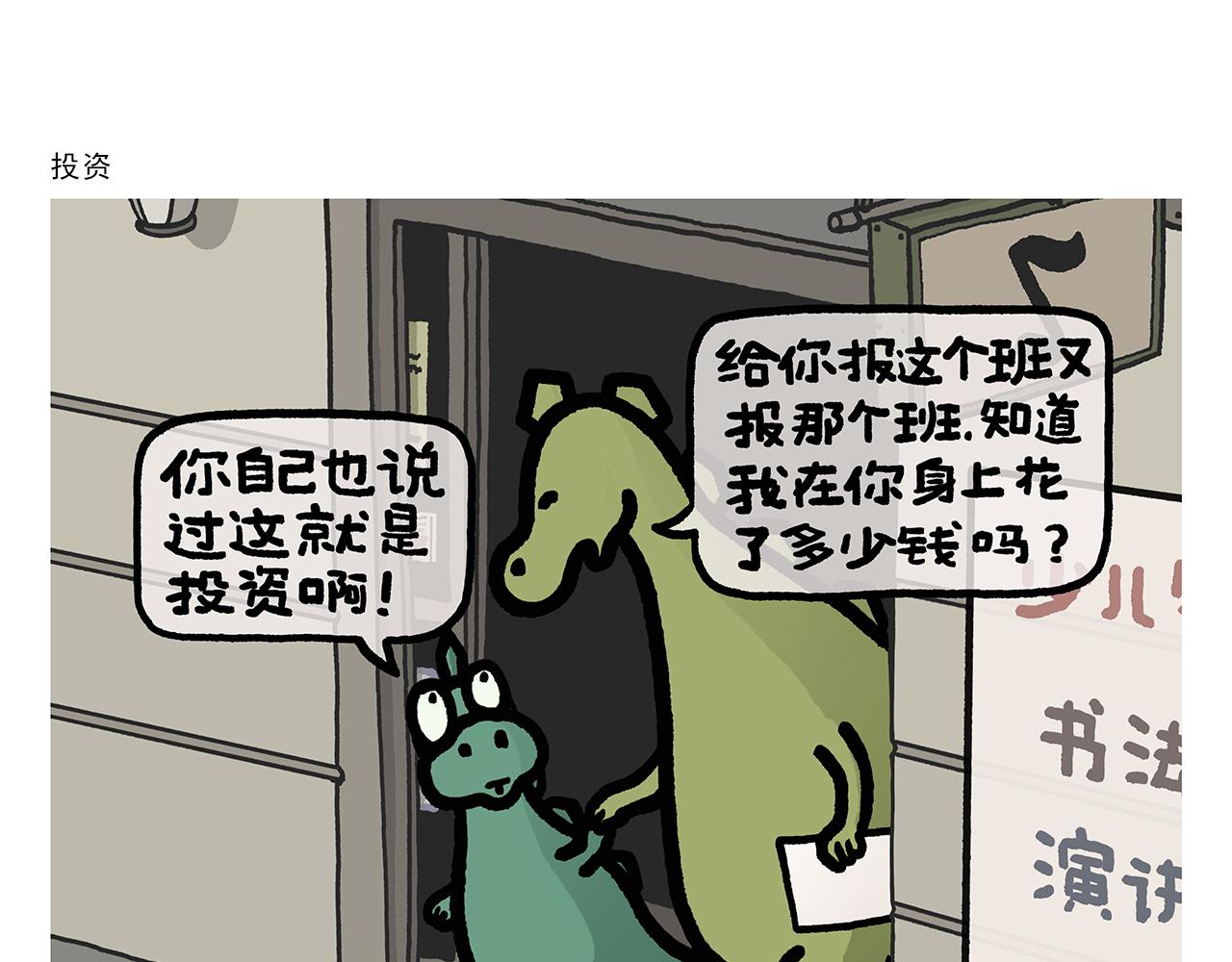 绘心一笑韩漫全集-第359话 杨戬的眼罩无删减无遮挡章节图片 