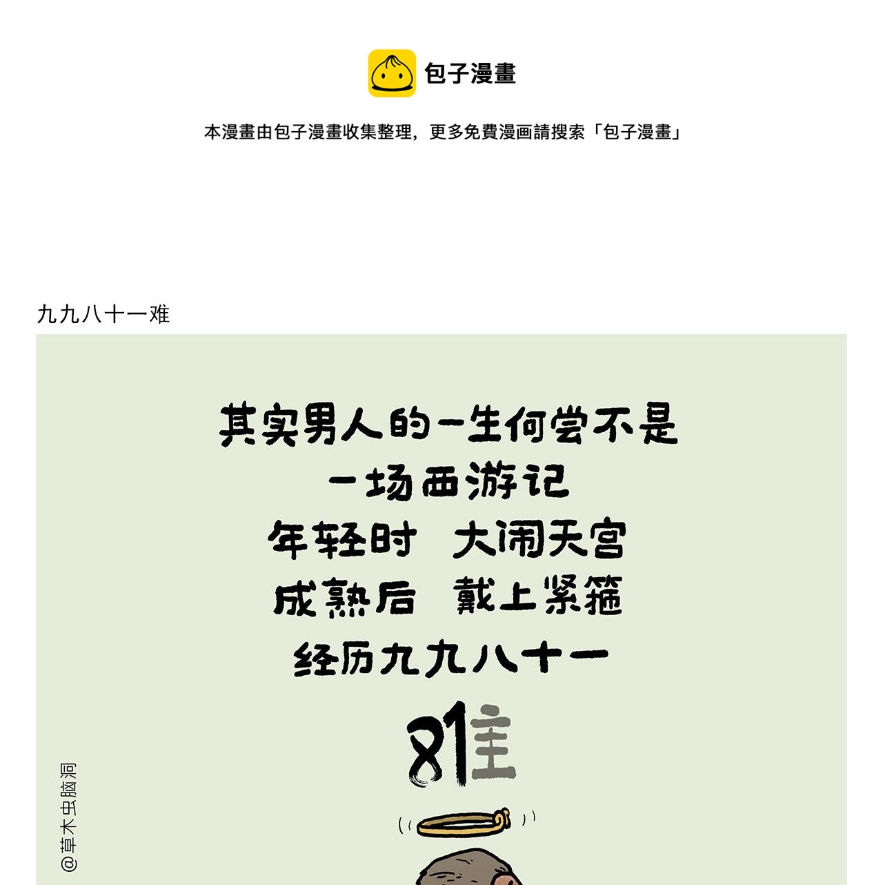 绘心一笑韩漫全集-第360话 九九八十一难无删减无遮挡章节图片 