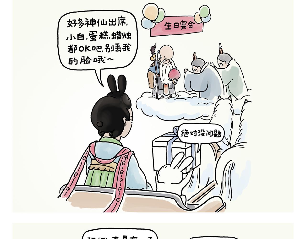 绘心一笑韩漫全集-第360话 九九八十一难无删减无遮挡章节图片 