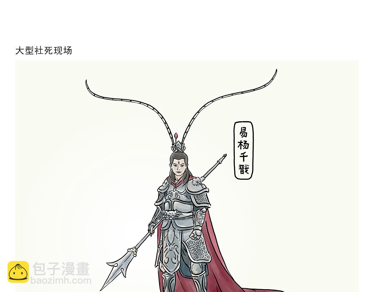 绘心一笑韩漫全集-第361话 爱读书的牛魔王无删减无遮挡章节图片 