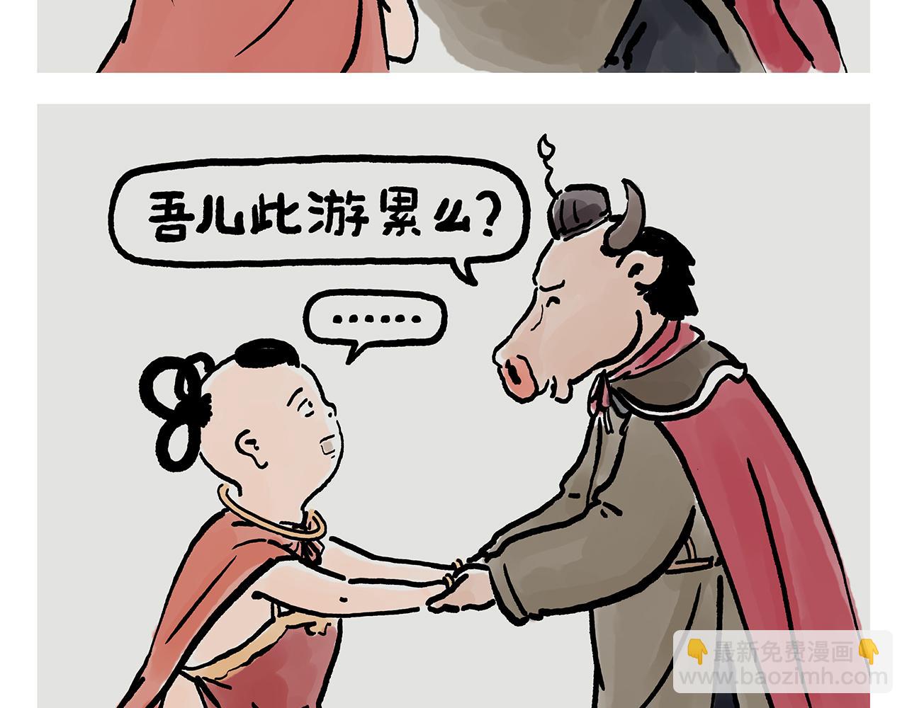 绘心一笑韩漫全集-第361话 爱读书的牛魔王无删减无遮挡章节图片 