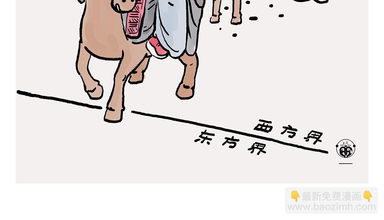 绘心一笑韩漫全集-第361话 爱读书的牛魔王无删减无遮挡章节图片 