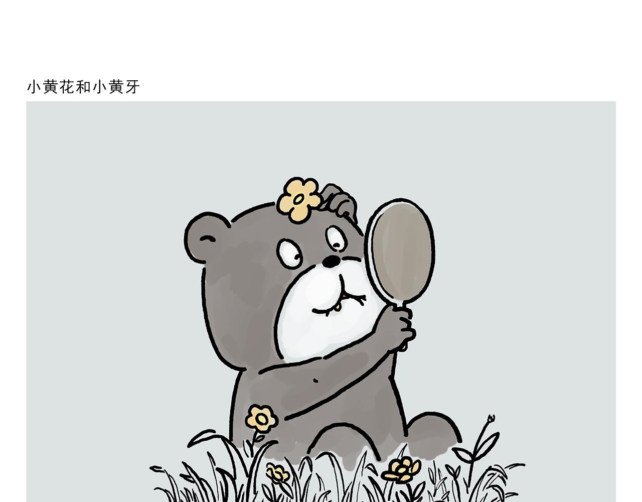 绘心一笑韩漫全集-第361话 爱读书的牛魔王无删减无遮挡章节图片 