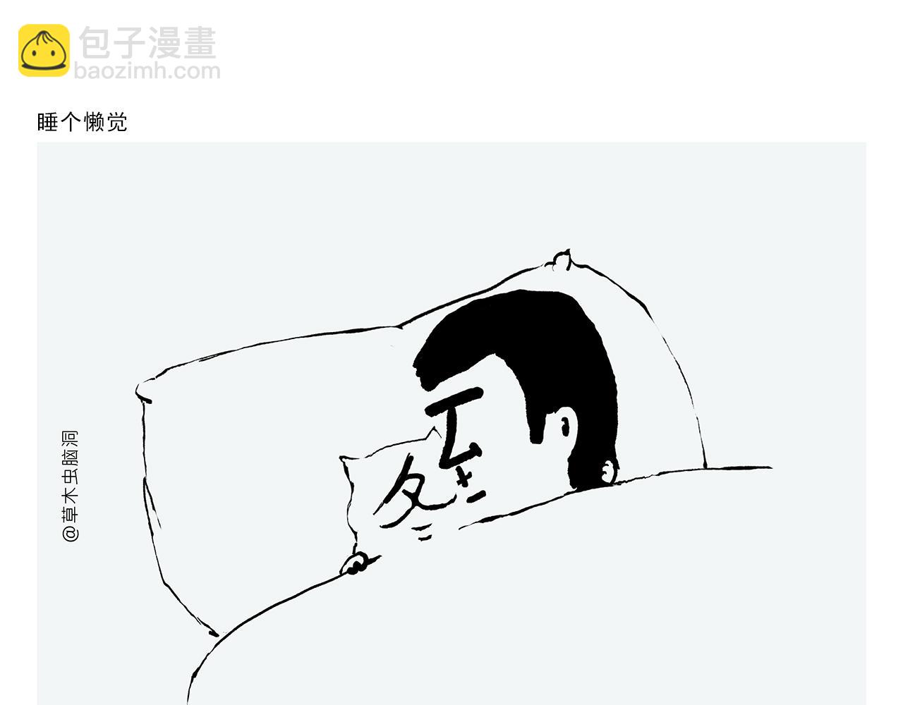 绘心一笑韩漫全集-第361话 爱读书的牛魔王无删减无遮挡章节图片 
