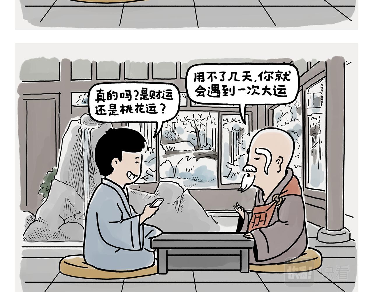 绘心一笑韩漫全集-第364话 群聊也要保护师父无删减无遮挡章节图片 