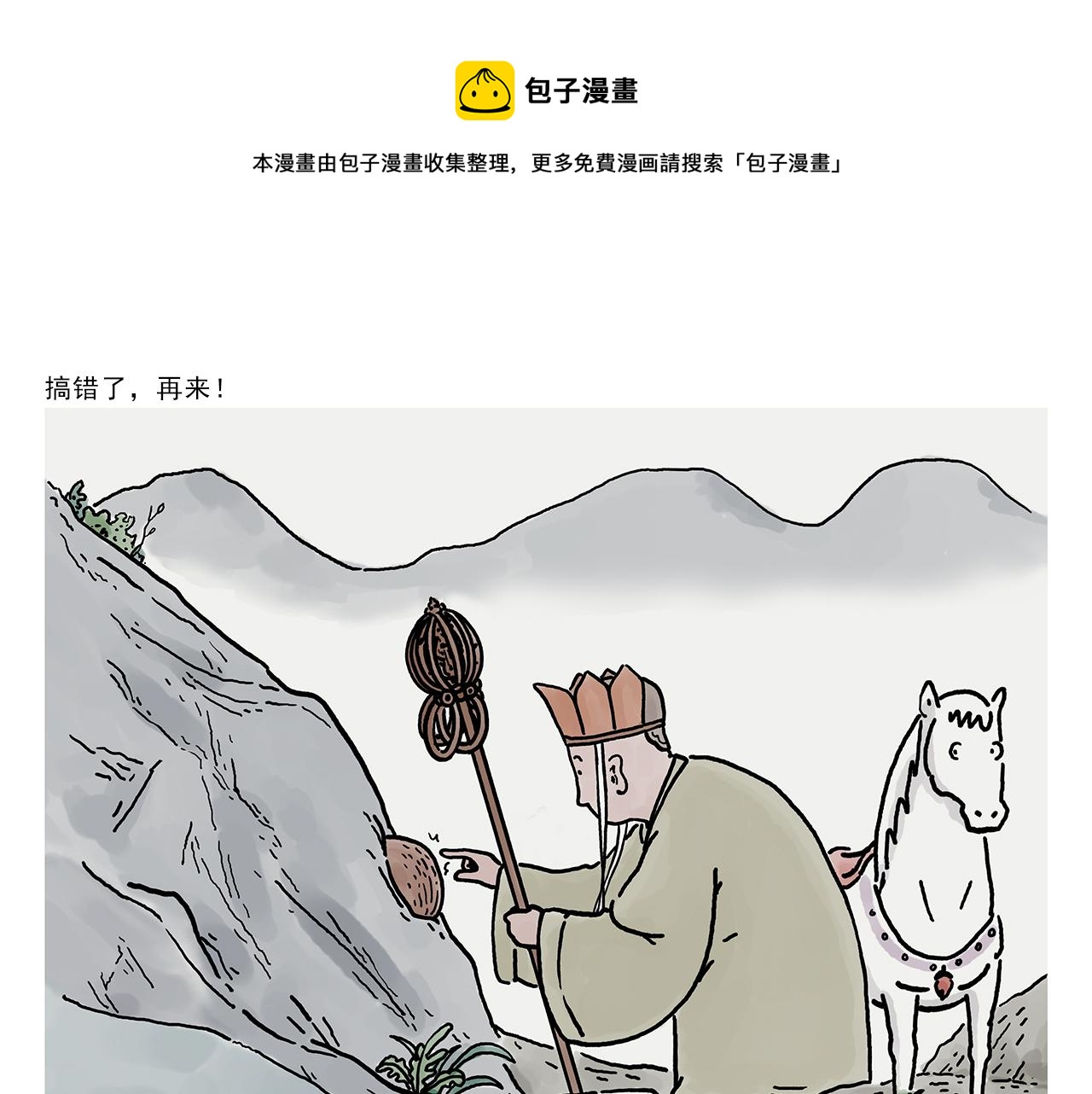 绘心一笑韩漫全集-第365话 搞错了，再来！无删减无遮挡章节图片 