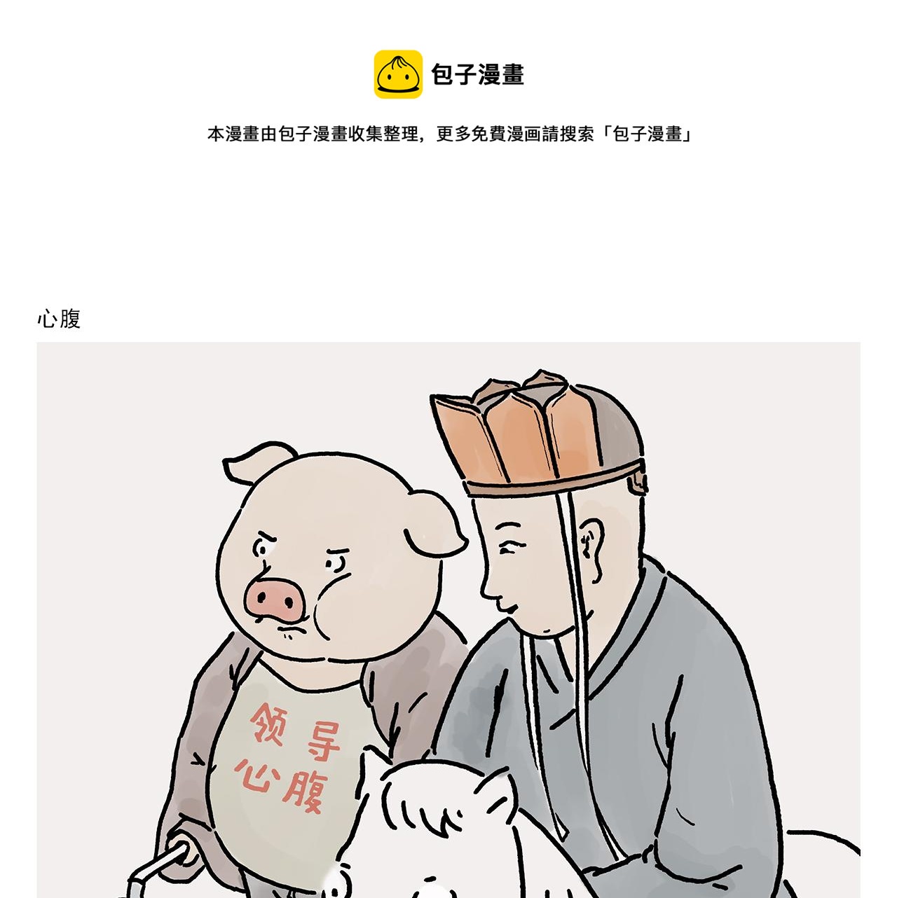 绘心一笑韩漫全集-第366话 如虎添“亿”无删减无遮挡章节图片 