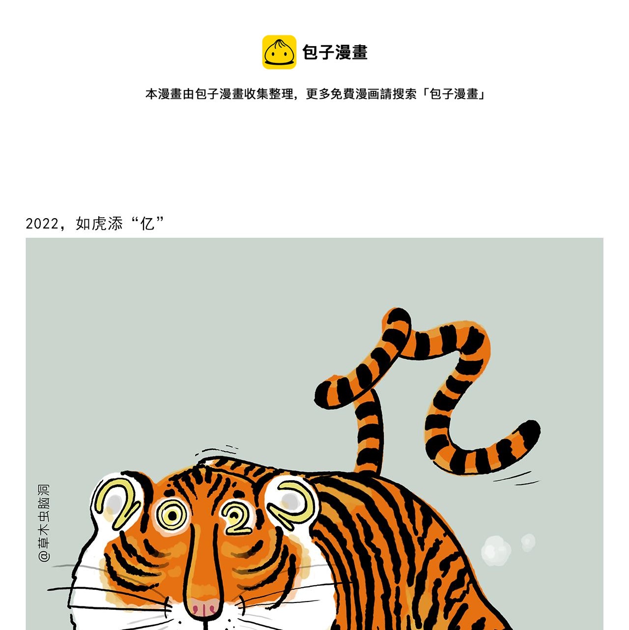 绘心一笑韩漫全集-第366话 如虎添“亿”无删减无遮挡章节图片 