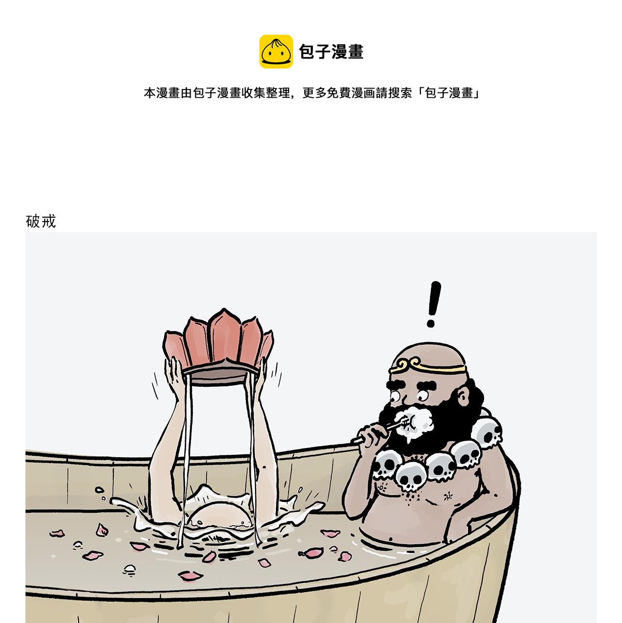 绘心一笑韩漫全集-第367话 矮老虎油无删减无遮挡章节图片 