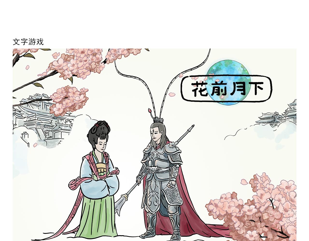 绘心一笑韩漫全集-第367话 矮老虎油无删减无遮挡章节图片 