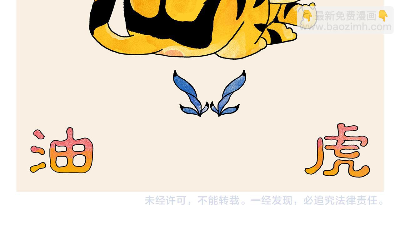 绘心一笑韩漫全集-第367话 矮老虎油无删减无遮挡章节图片 