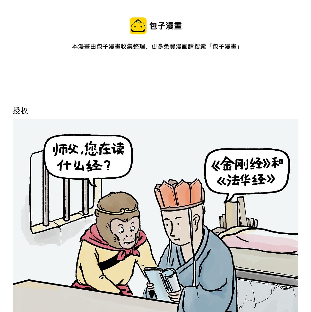绘心一笑韩漫全集-第368话 取经的真谛无删减无遮挡章节图片 
