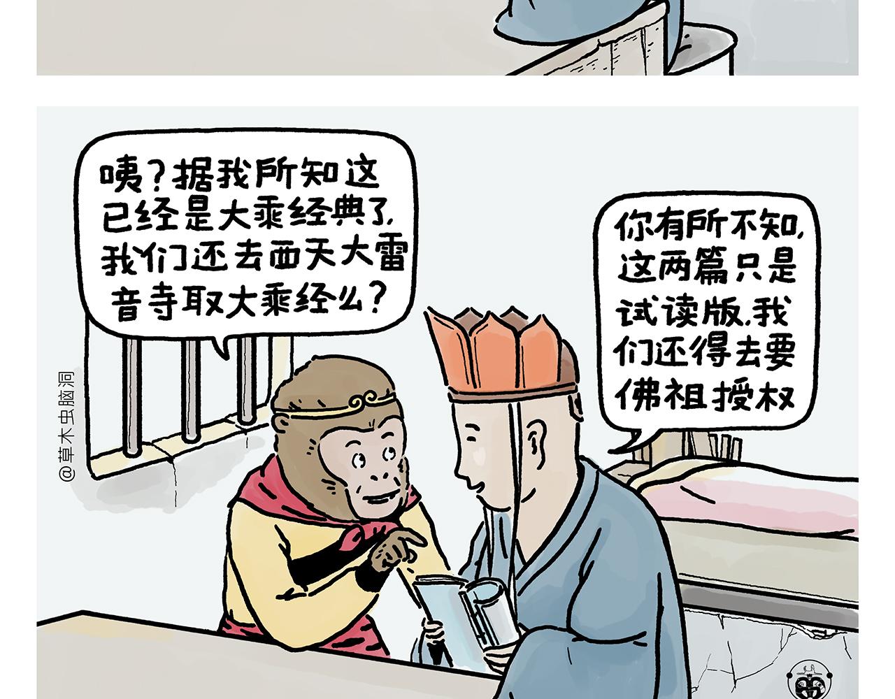 绘心一笑韩漫全集-第368话 取经的真谛无删减无遮挡章节图片 