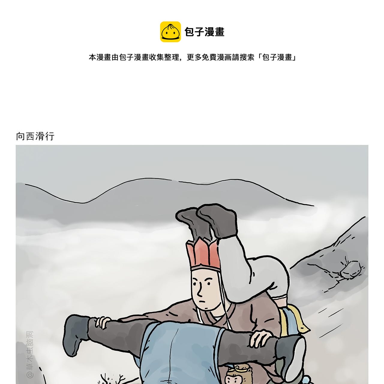 绘心一笑韩漫全集-第369话 向西滑行无删减无遮挡章节图片 
