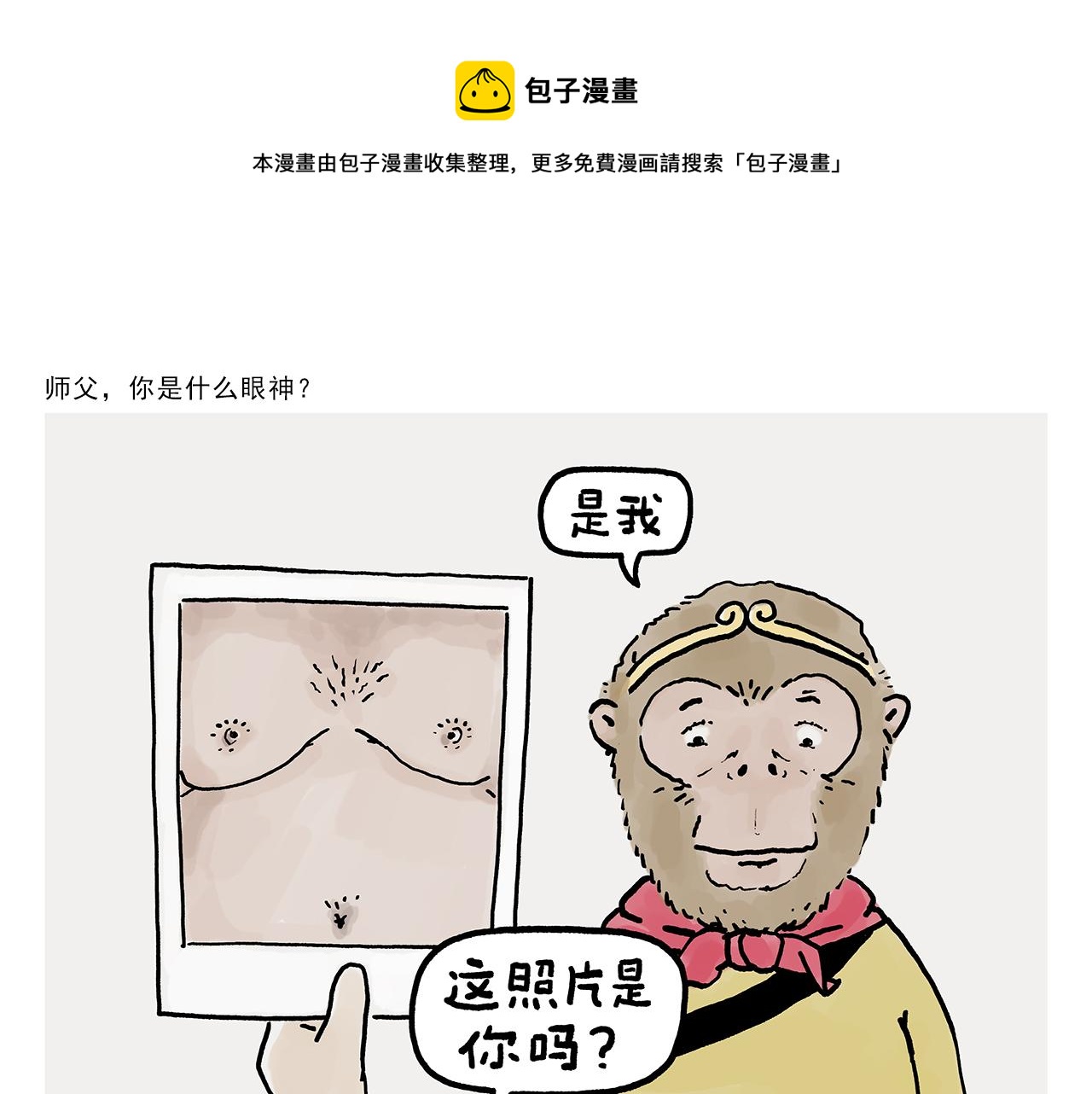 绘心一笑韩漫全集-第370话 师父，你是什么眼神无删减无遮挡章节图片 