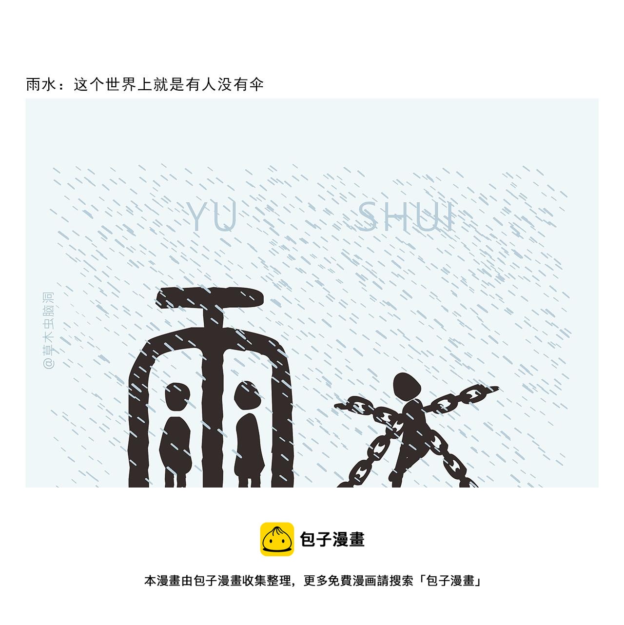 绘心一笑韩漫全集-第370话 师父，你是什么眼神无删减无遮挡章节图片 