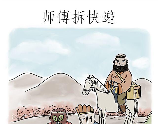 绘心一笑韩漫全集-师傅拆快递无删减无遮挡章节图片 
