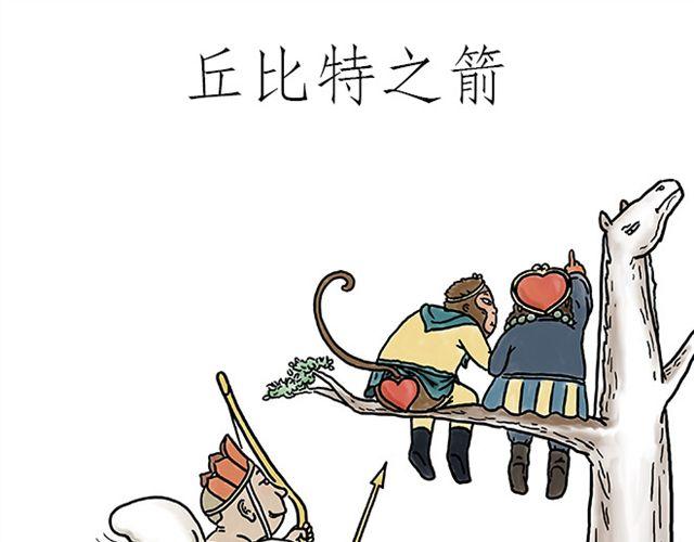 绘心一笑韩漫全集-丘比特之箭无删减无遮挡章节图片 