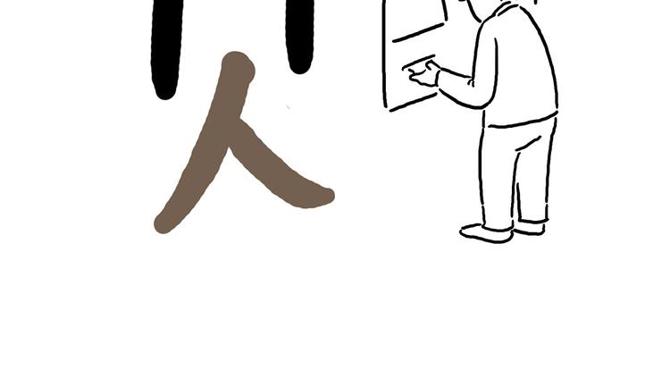 绘心一笑韩漫全集-你看懂了吗？无删减无遮挡章节图片 