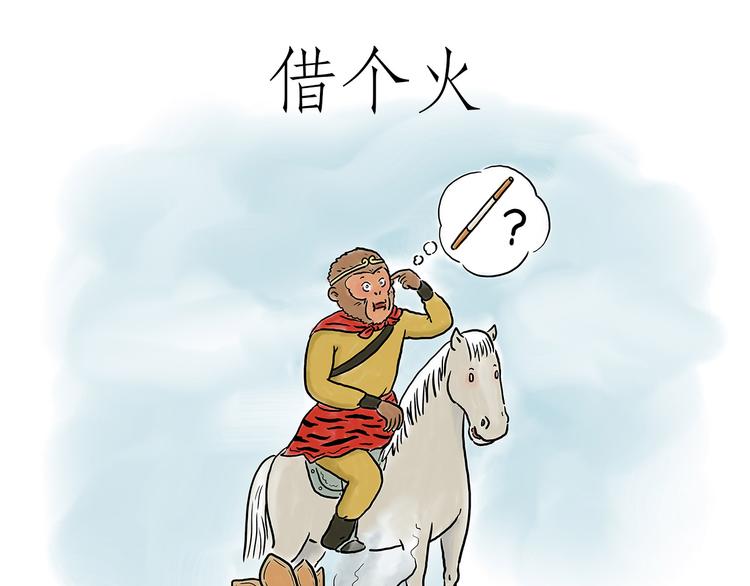 绘心一笑韩漫全集-借火无删减无遮挡章节图片 