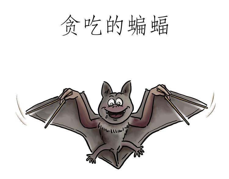 绘心一笑韩漫全集-贪吃的蝙蝠无删减无遮挡章节图片 