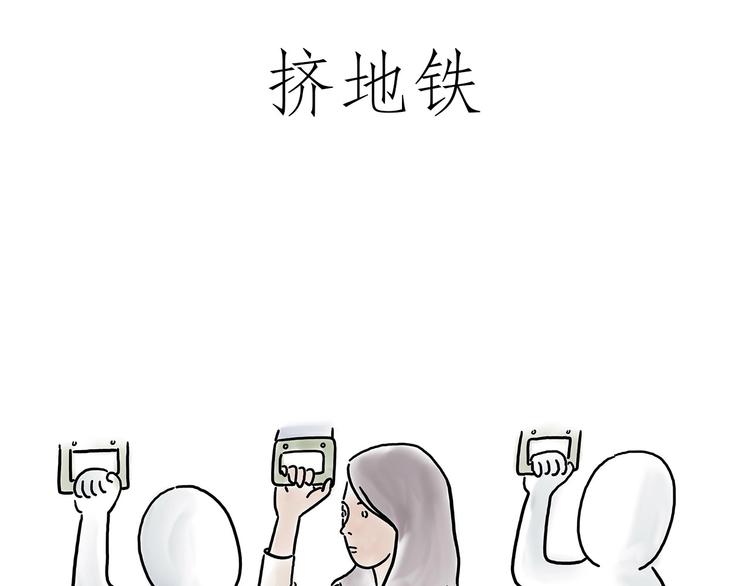 绘心一笑韩漫全集-挤地铁无删减无遮挡章节图片 