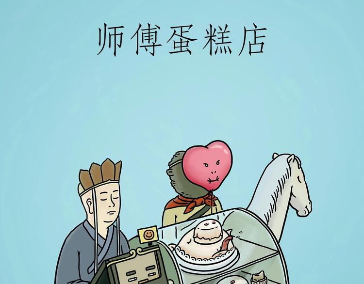 绘心一笑韩漫全集-师傅蛋糕店无删减无遮挡章节图片 