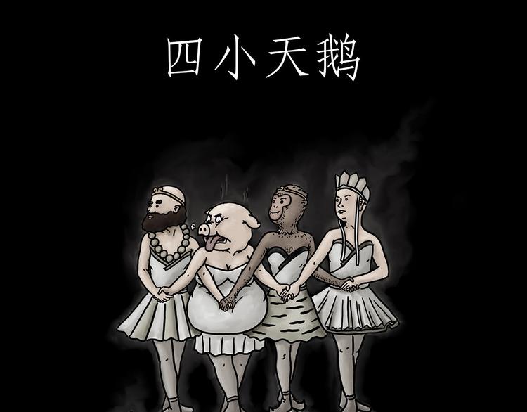 绘心一笑韩漫全集-四小天鹅无删减无遮挡章节图片 
