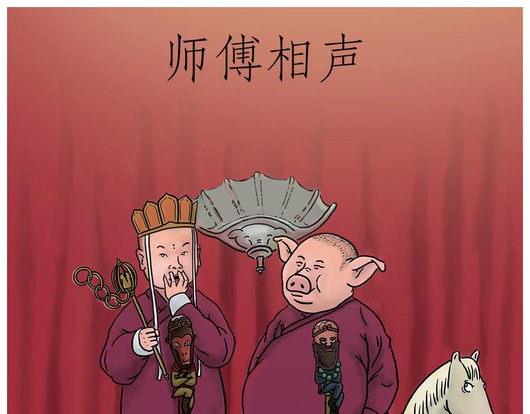 绘心一笑韩漫全集-师傅相声无删减无遮挡章节图片 