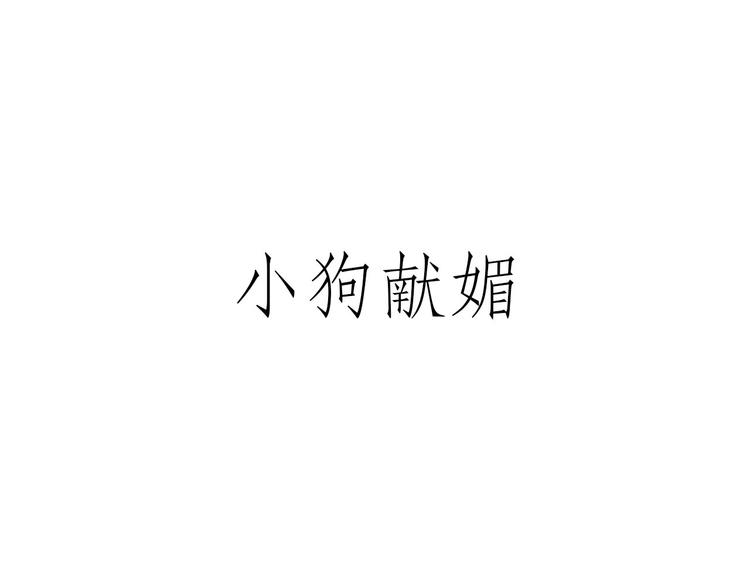 绘心一笑韩漫全集-来自星星的你无删减无遮挡章节图片 