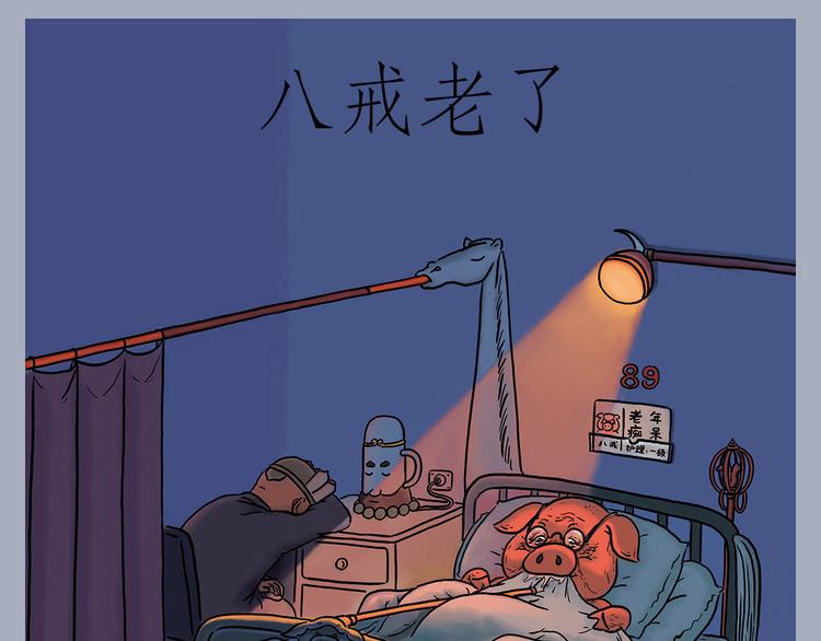 绘心一笑韩漫全集-八戒老了无删减无遮挡章节图片 