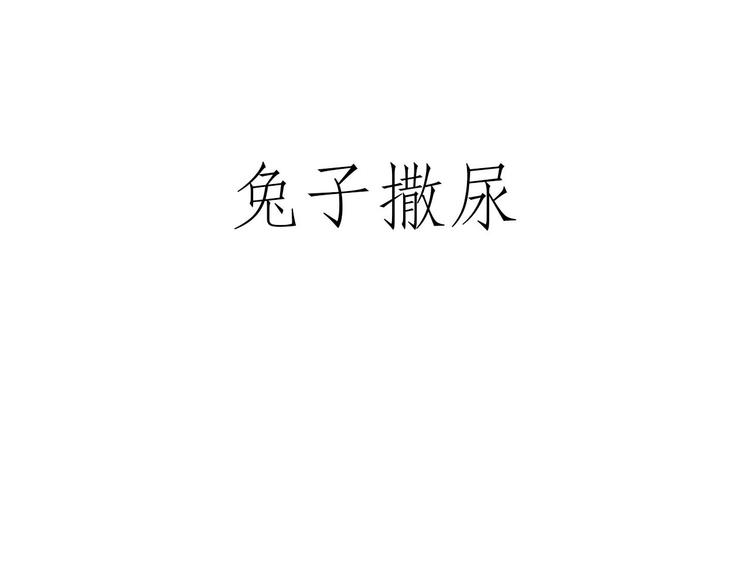 绘心一笑韩漫全集-穿哪双鞋无删减无遮挡章节图片 
