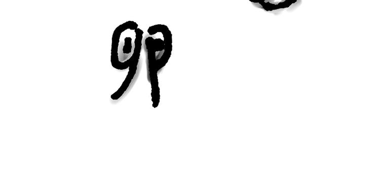 绘心一笑韩漫全集-师傅唱歌无删减无遮挡章节图片 