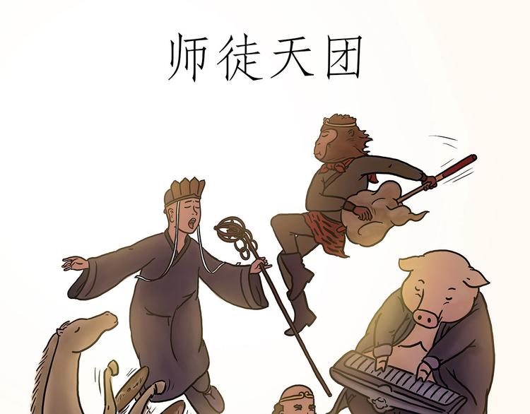 绘心一笑韩漫全集-师徒天团无删减无遮挡章节图片 